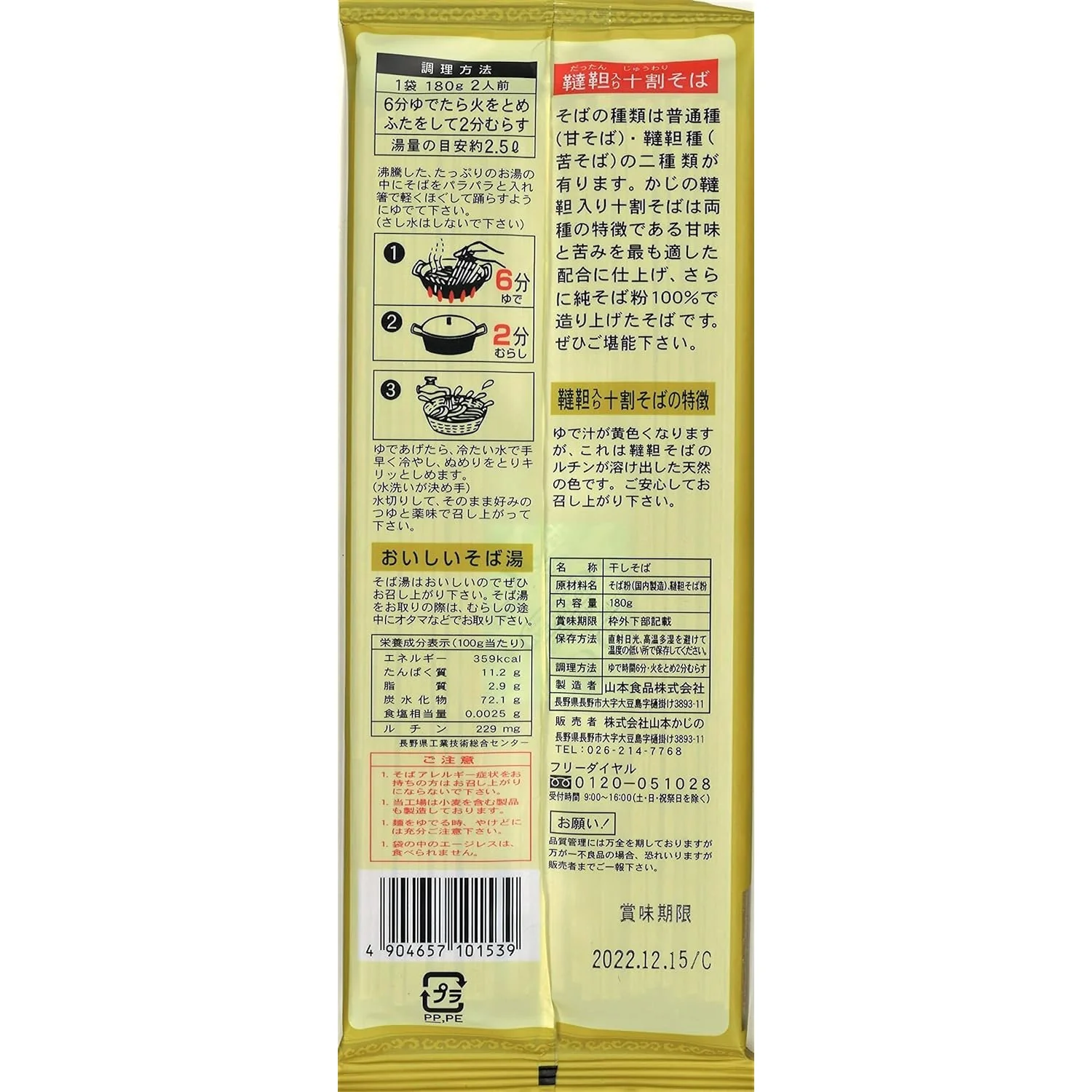 Kajino Tartary Buckwheat Noodles Rutin-Rich Gluten-Free Soba Noodles 180g - Image 4
