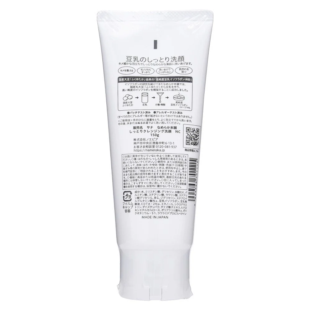 Sana Nameraka Honpo Soy Milk Isoflavone Foaming Cleanser for Dry Skin 150g - Image 5
