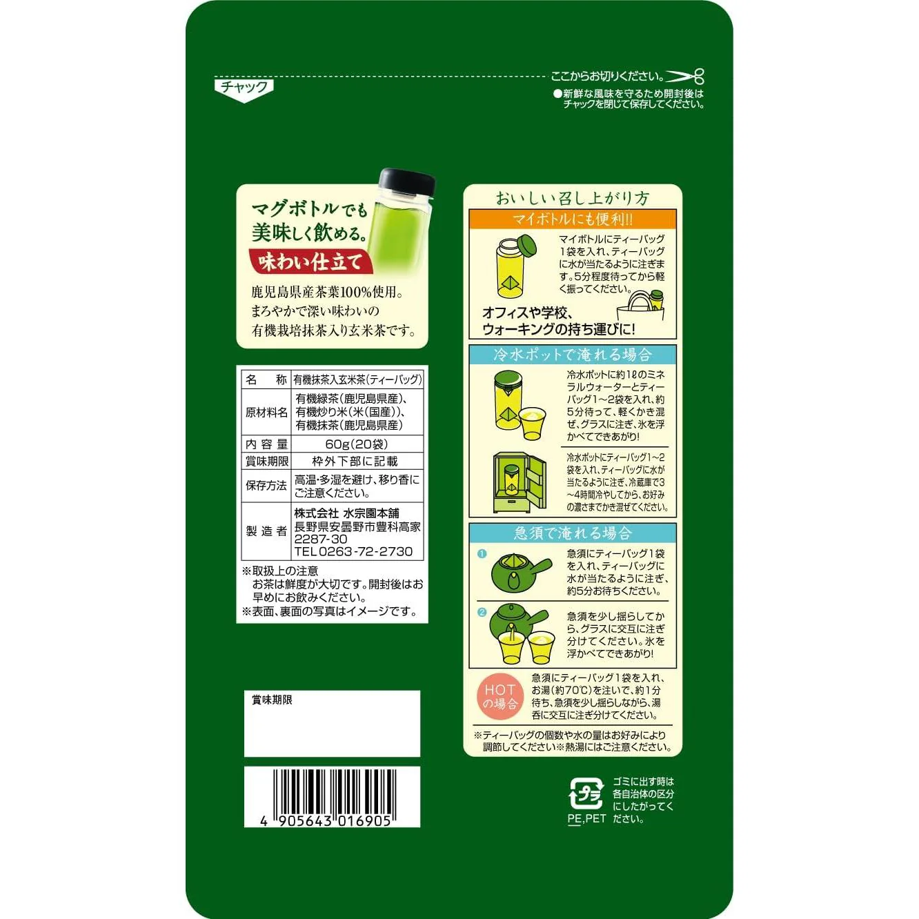 Suisouen Organic Genmaicha Brown Rice Tea With Matcha Green Tea Bags 20ct. - Image 4