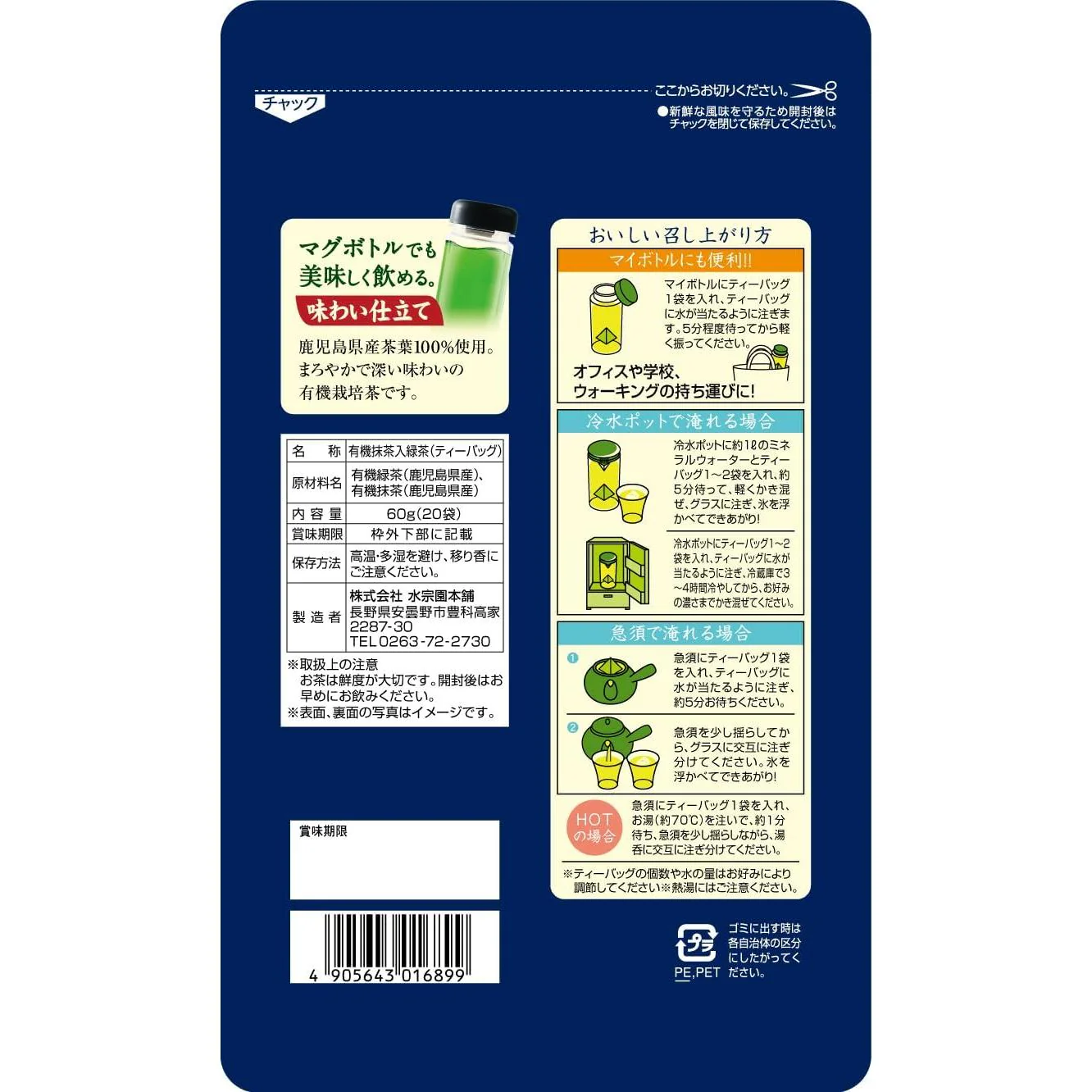Suisouen Organic Ryokucha Green Tea With Matcha Tea Bags 20ct. - Image 3